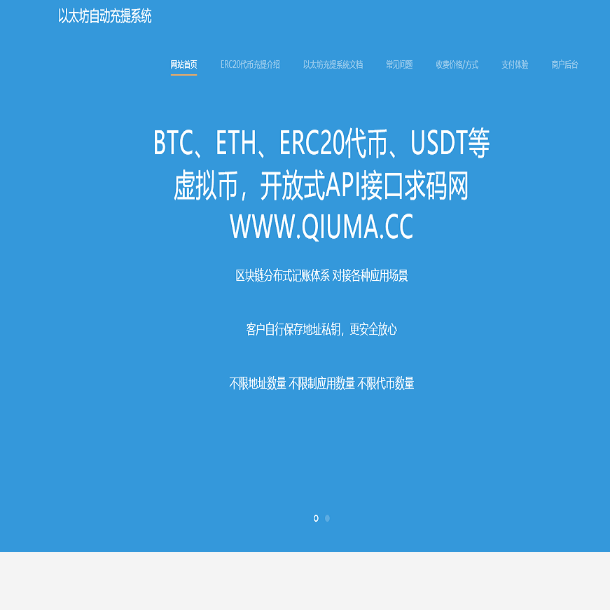以太坊自动充提系统/数字货币转账充提系统/代币自动充提接口系统