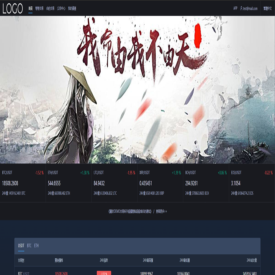 2020区块链|高端交易所|币币交易|合约交易|法币交易|链上充提|机器人