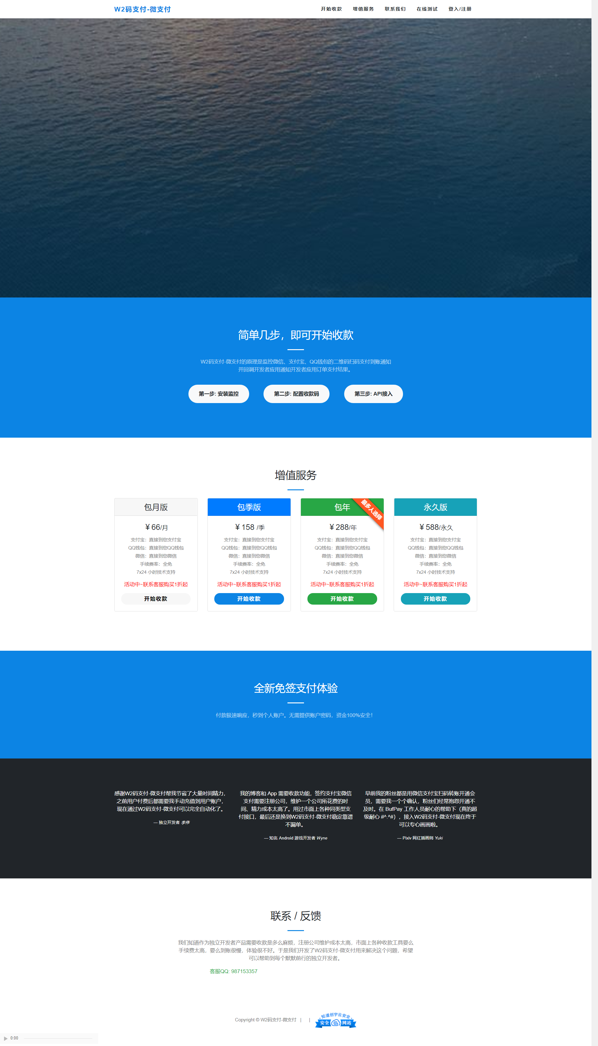 【免费】系统二维码收款个人免签约支付即时到账源码下载