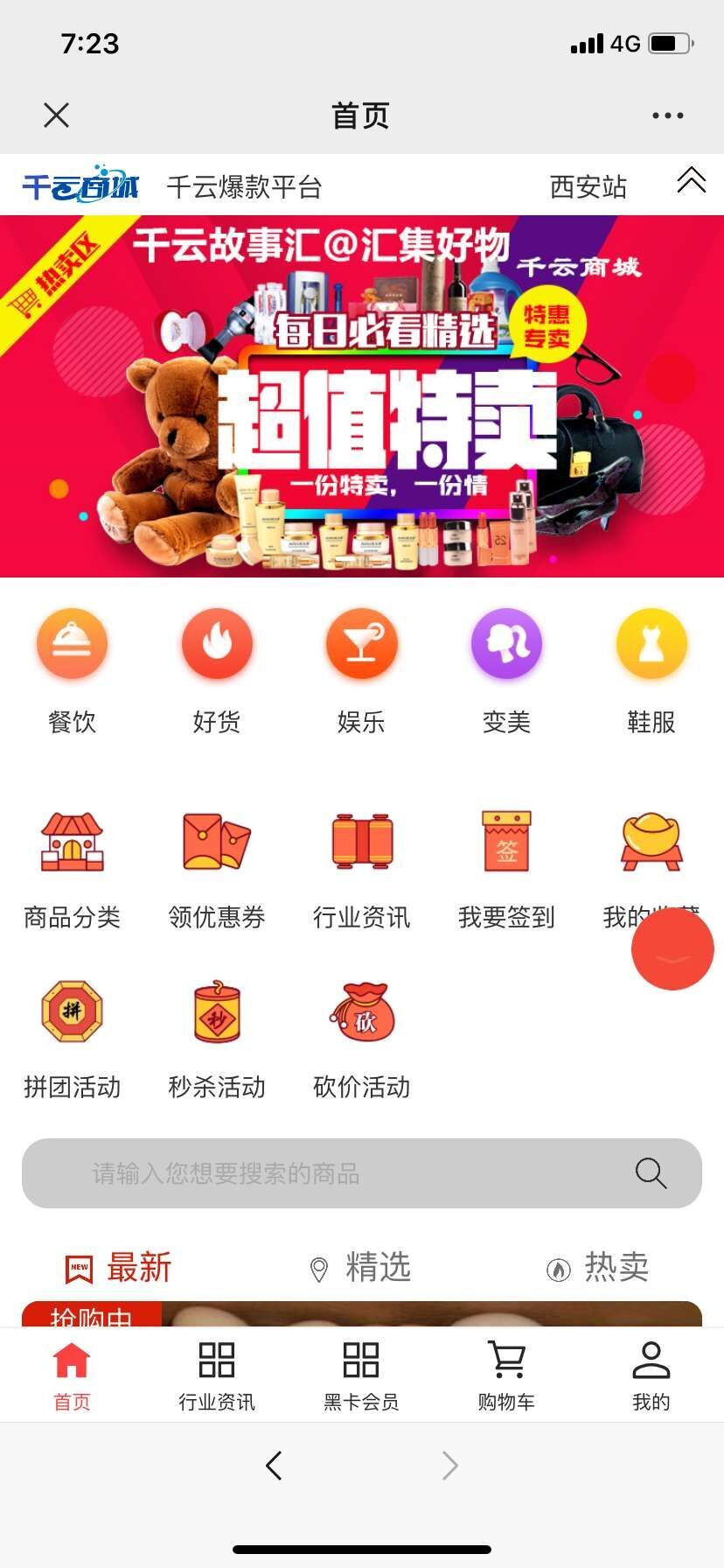 【运营级】二开美化版-thinkphp6商城微信h5商城