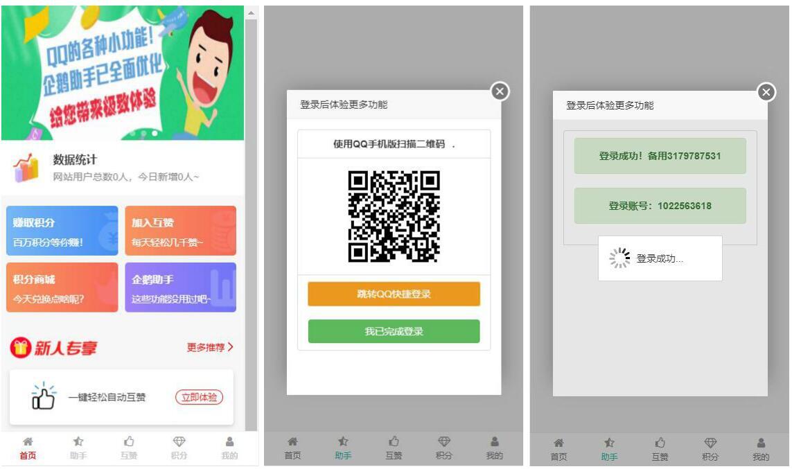 小白互赞宝V1.2香橙QQ管理互赞源码下载