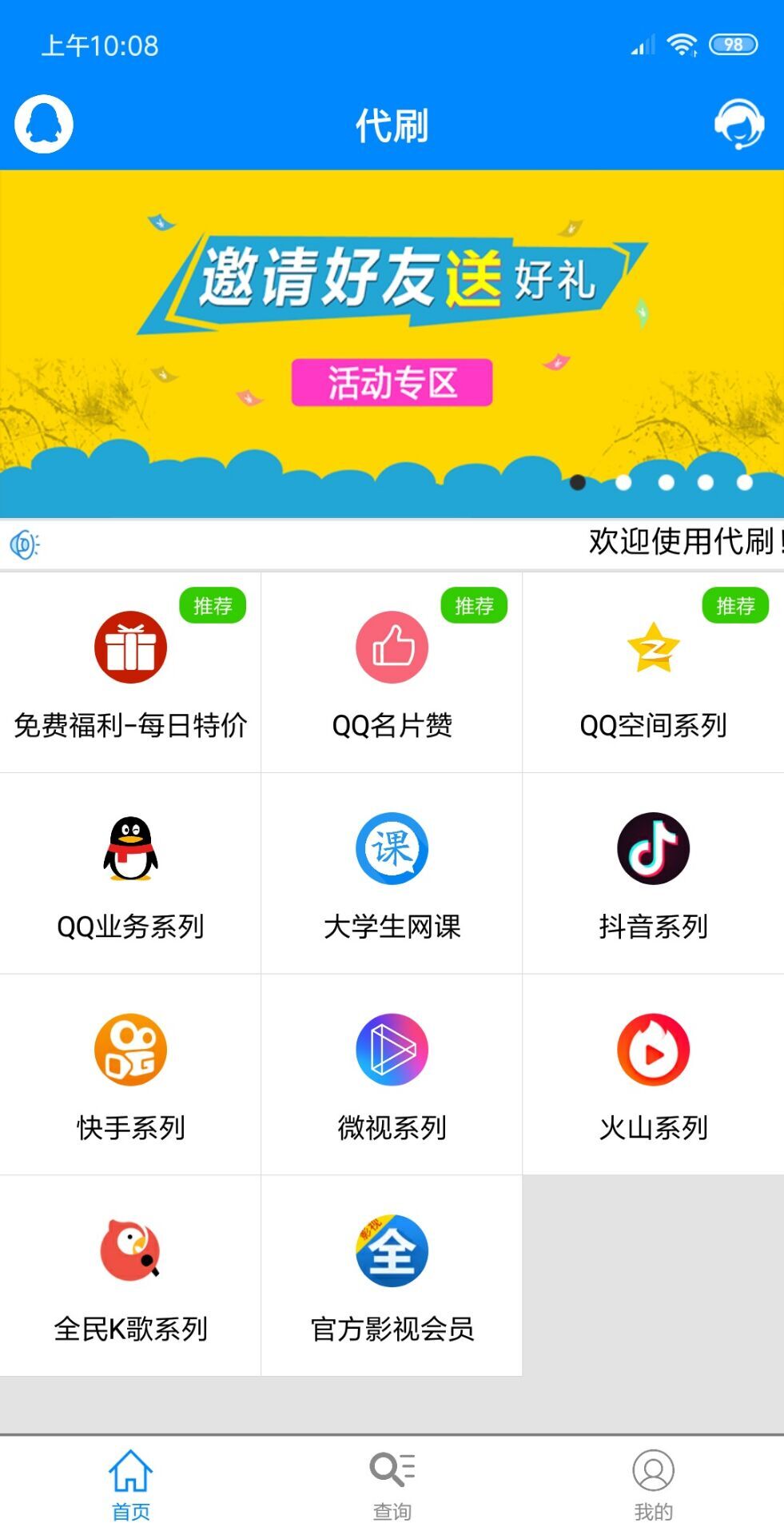 【app源码】【全开源无加密】彩虹代刷APP源码E4A源码带APP后台