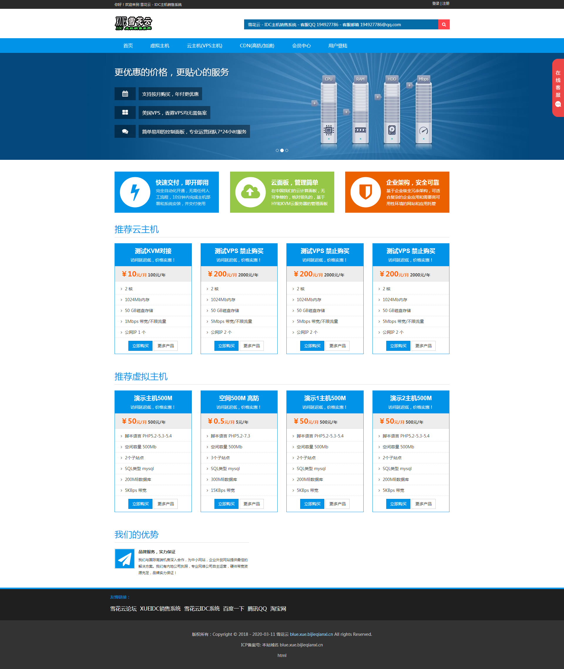 全新开发雪花IDC主机销售系统虚拟主机云服务CDN财务系统全开源XUEIDC系统V2版本