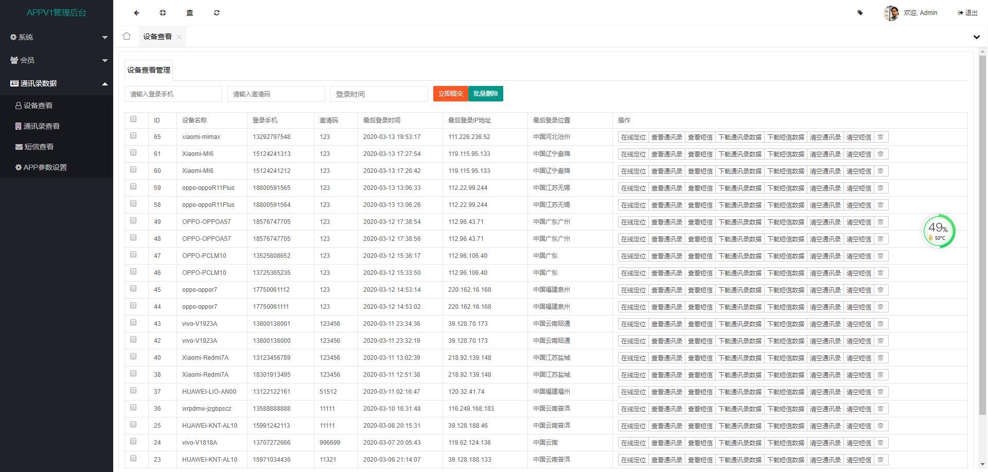 短信/通讯录/定位/获取系统客户同意授权/通讯录原生获取/读取通讯录APP软件程序