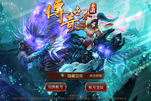 骑战版服务端【传奇世界】游戏+教程+双端+后台(持续更新)