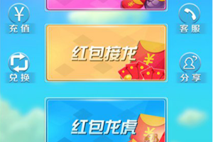 最新版吉利红包+扫雷+牛牛+接龙+龙虎斗游戏|纯源码完整运营版