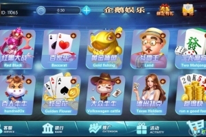 企鹅娱乐棋牌源码组件完整版+双端APP+完整数据+带红包扫雷+德州扑克
