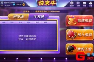牛三元|牛小子|全民牛牛带俱乐部牛群组件 基于网狐荣耀二次开发 前台可以直接控制换牌