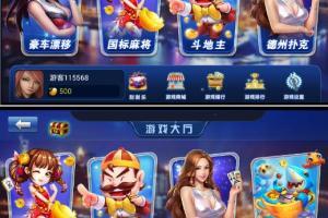 百家手机娱乐游戏源码 带搭建教程,内含斗地主,国标麻将等多款娱乐游戏