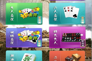H5闲来潮汕互娱全套源码:含H5潮汕麻将+H5葫芦鱼+H5牛.牛+H5牌九+H5金.花 带架设教程