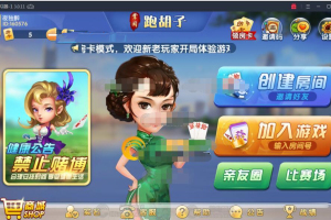 掌上跑胡子房卡娱乐游戏组件 掌上跑胡子带比赛场和亲友圈