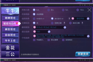 新版战斗牛娱乐游戏组件(授权已破解) 安卓苹果+服务端+支付+解密工具全套