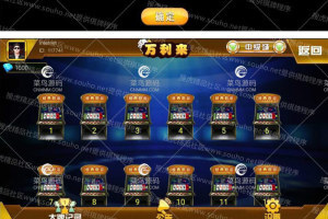 万利来单款ATT完美运营版:无加密,无授权,支持整体/机子/玩家/大奖等多种控制