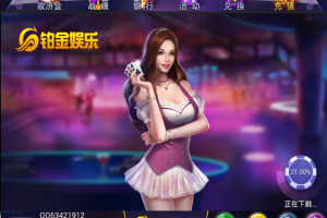 铂金YL娱乐游戏 完整组件+完善代理系统+邀请码+双端APP