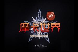 摩卡世界游戏源码