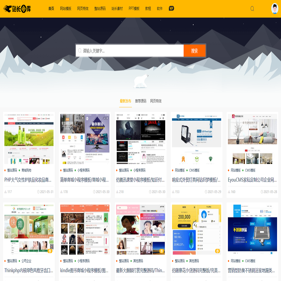价值2000站长图库原版程序服务器打包整站程序资源下载站(无数据)