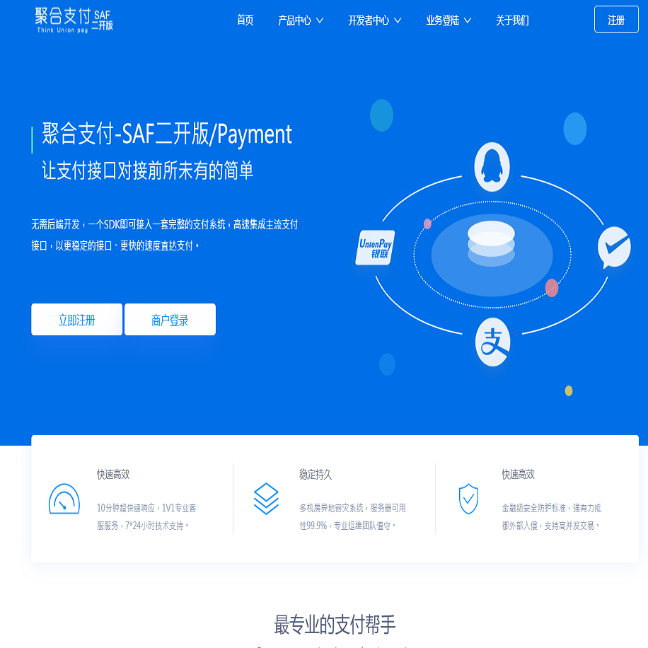 【价值1W】运营版知宇聚合支付/SAF二开版/兼容易支付/三方支付系统/全开源
