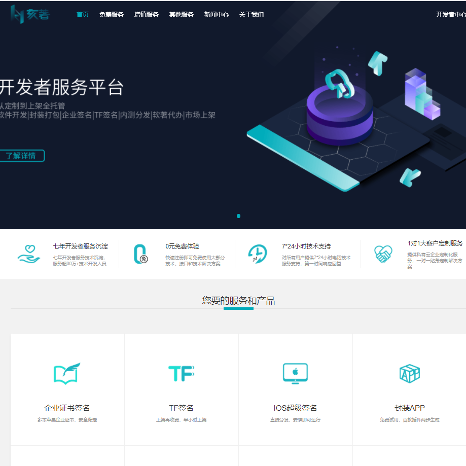 全开源亥著超级签名系统源码/TF签名/超级签名/企业签名/多功能分发托管