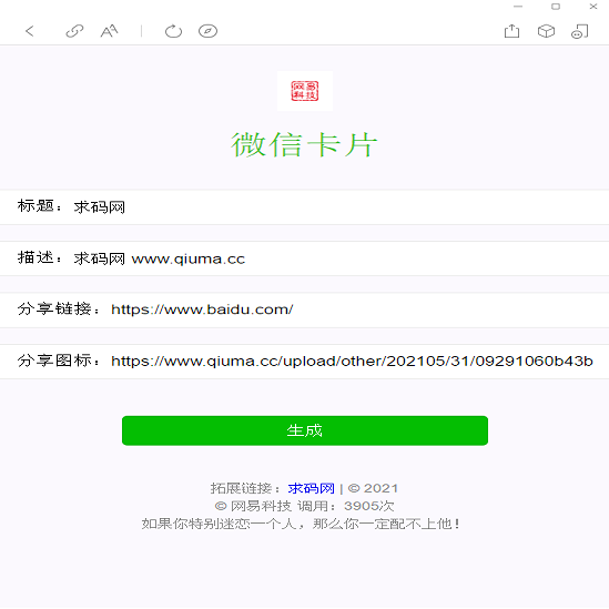 独家微信卡片/微信分享卡片/打赏必备分享卡片/防洪神器0封域名