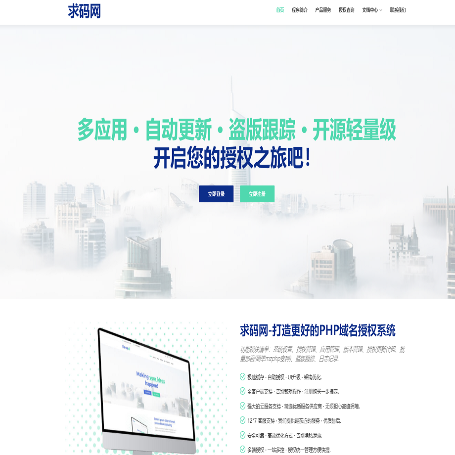 2021全新授权系统/PHP域名授权系统/代刷授权/租号授权/社区授权/卡盟授权/易支付授权