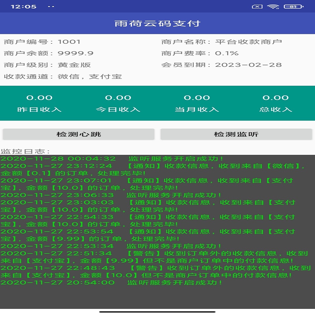 【6月12更新】【商业】独家Java版 个人免签支付雨荷云码支付码支付易支付个人/企业支付宝微信二维码收款app监控