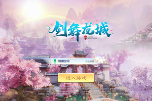 跨服端+双区+双端+【剑舞龙城】本地验证+本地资源+授权物品后台