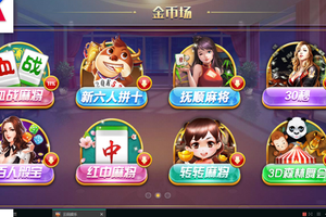 云码游戏娱乐源码组件带完整数据 房卡金币多种模式 亲友圈俱乐部BUG完美修复