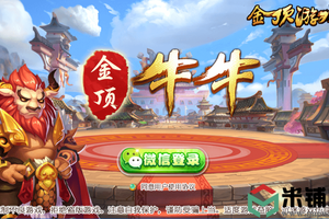最新5人房卡牛牛《金顶牛牛》全套服务端+安卓+苹果双端商业完整版