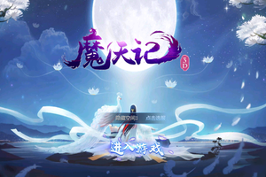 新版一键安装【魔天记3D】服务端游戏[小白工具+安卓+运营后台]