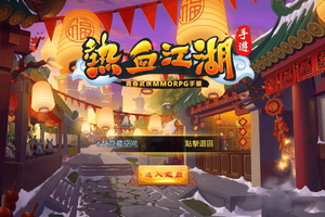 本地验证服务端【热血江湖】+安卓+IOS双端+授权后台+二区