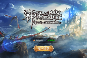 手工服务端【神佑之路】游戏+教程+授权物品后台+安卓+IOS双端