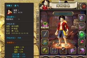 2020.08首发海底无尽世界雅蠛蝶【海贼王网单服务端】手工游戏客户端