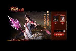 一键安装即玩【铁骑三国】GM版服务端游戏+详细教程