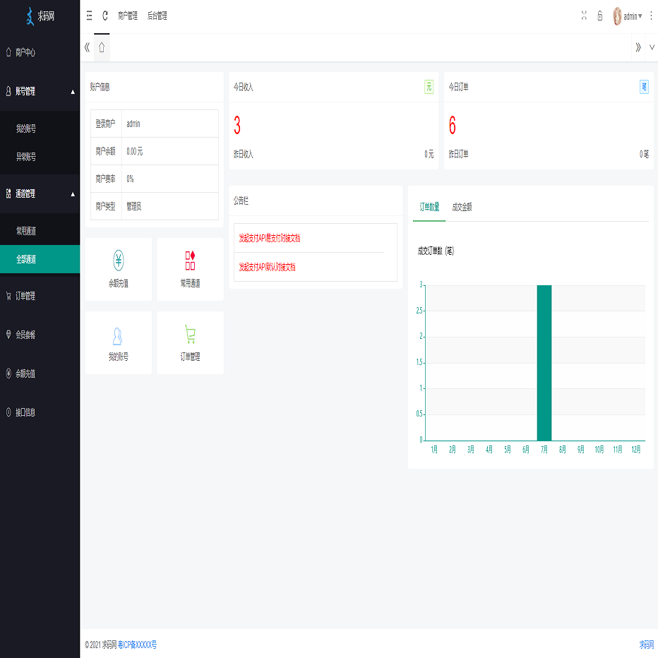 免挂码支付系统/微信支付宝免签支付/当面付支付/多商户轮询支付
