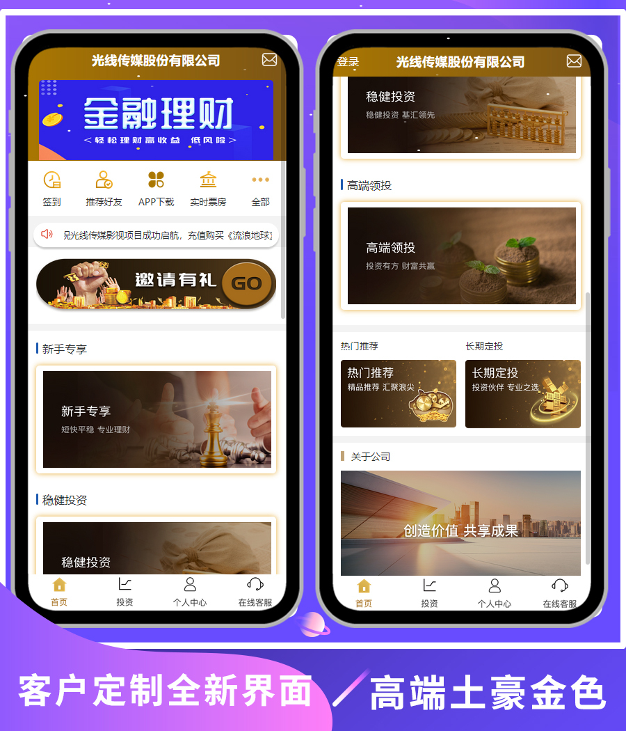 2020全新UI影视投资理财系统源码/电影投资源码/项目投资理财源码/资金盘