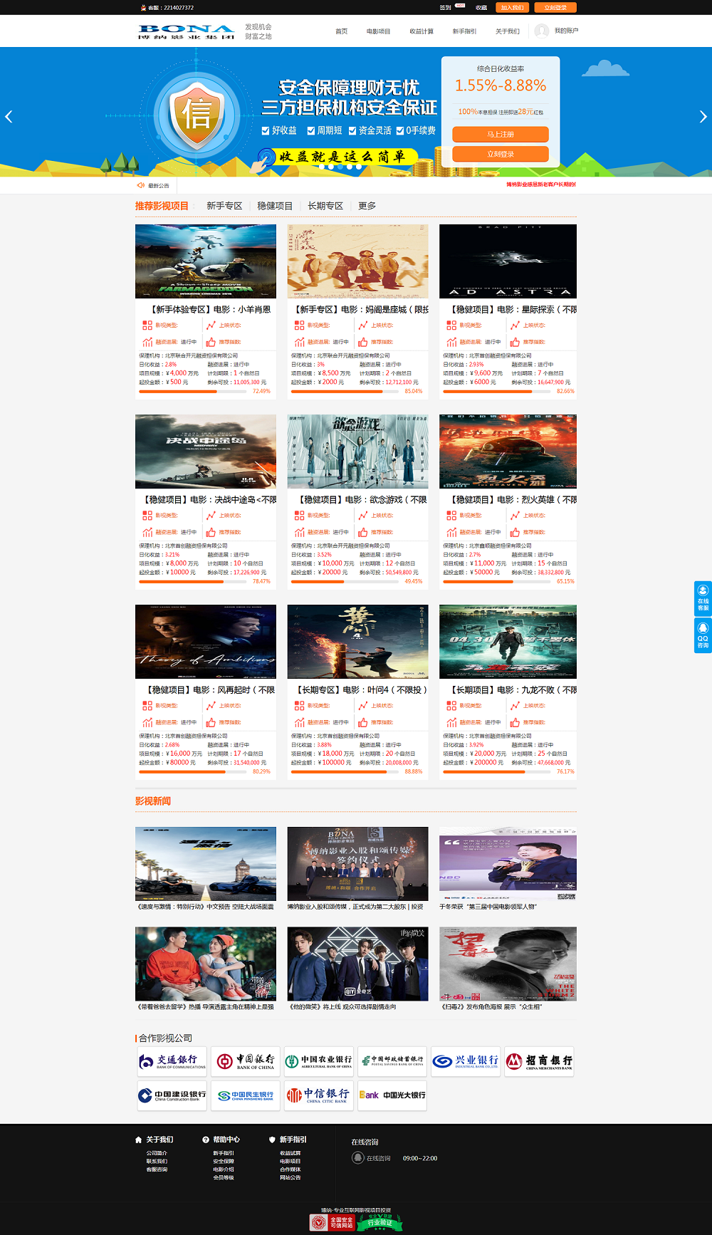 全新影视投资系统带PC端WAP端|电影投资PHP项目投资理财支持封装APP