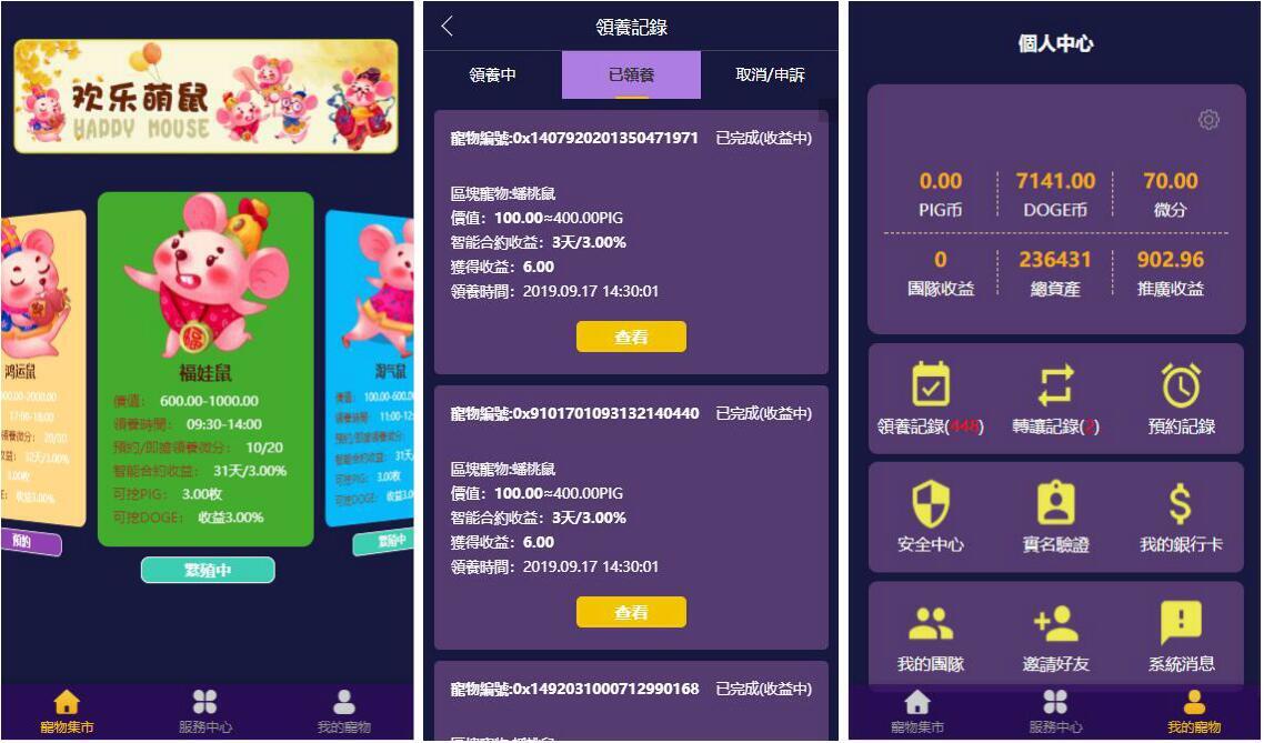新版区块鼠非你莫鼠区块狗宠物养殖源码
