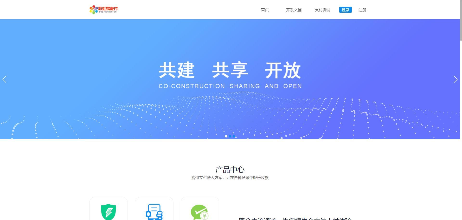 全网首家价值888元全新二开版易支付新版彩虹易支付源码全开源10套模板带风控系统