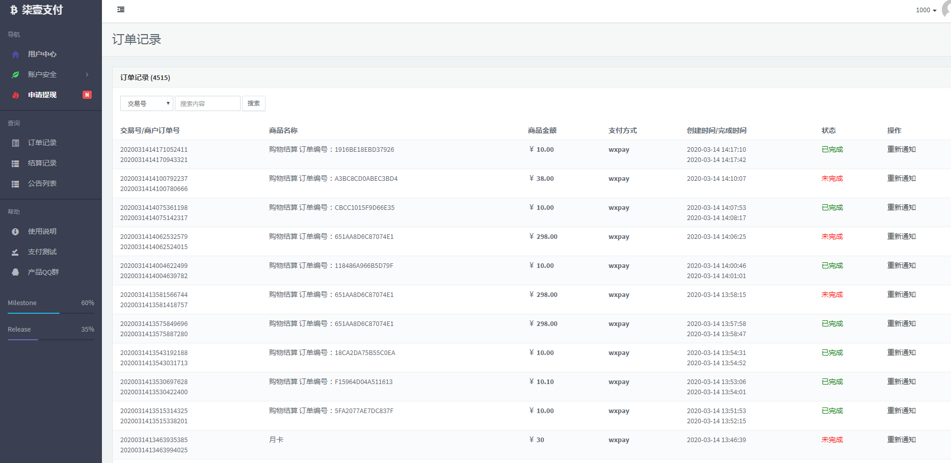 最新版SAF易支付系统全开源支持支付轮询https隐藏上游支付地址
