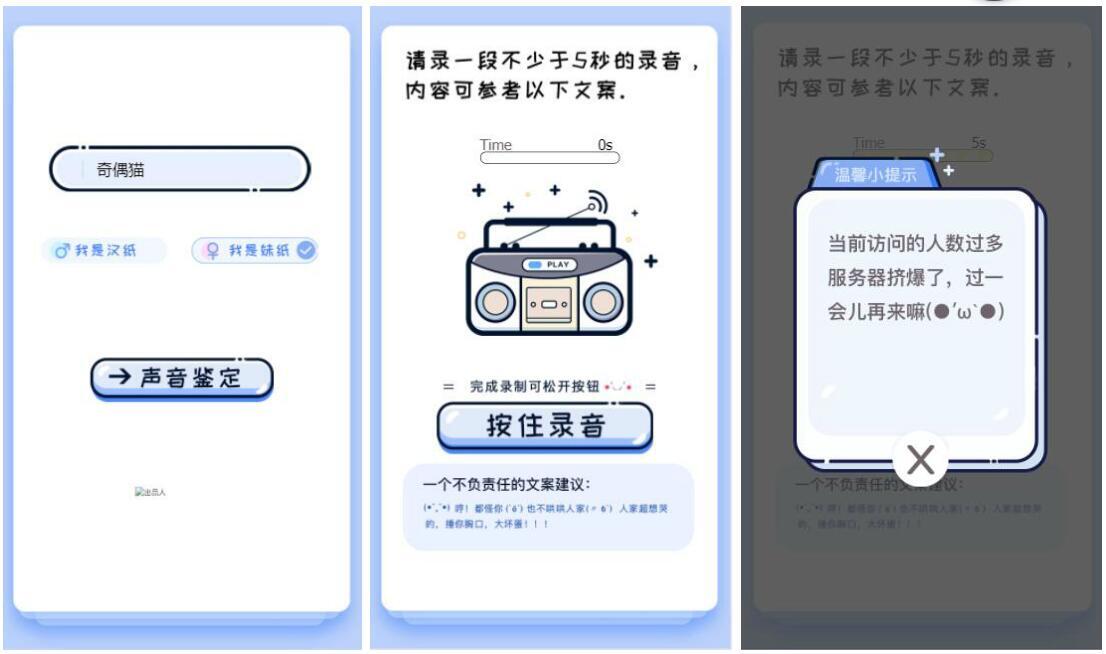 PHP趣味声音测试声音鉴定微信吸粉源码下载