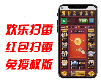 ThinkPHP欢乐扫雷红包H5最新WX源码/H5红包游戏//无需授权无任何代码加密