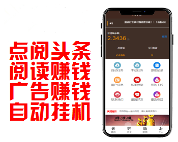 互站购买点头条阅头条/自动阅读赚钱理财项目/看广告看新闻赚钱/挂机自动赚钱源码
