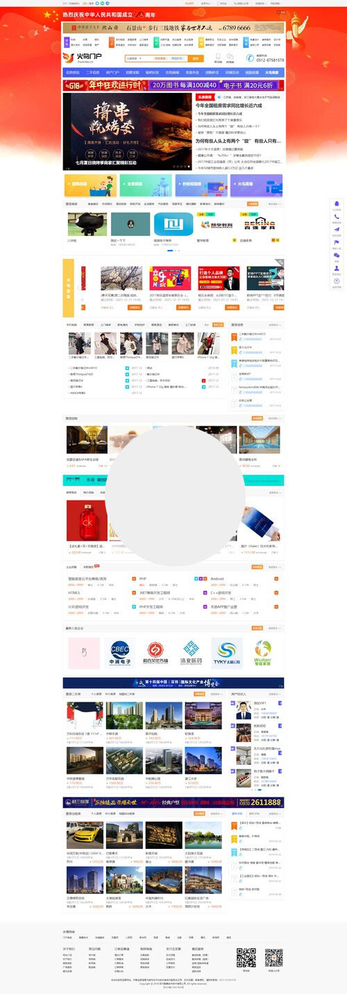 火鸟门户系统源码V4.7 全功能五端含小程序+APP 带安装教程