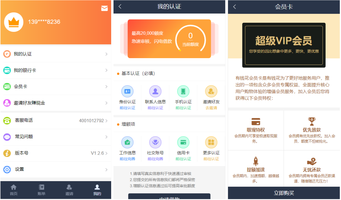 有钱花贷款信息提供平台|可赚取佣金