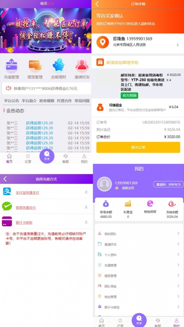 利息宝V6自动抢单接单返利系统源码免授权无后门