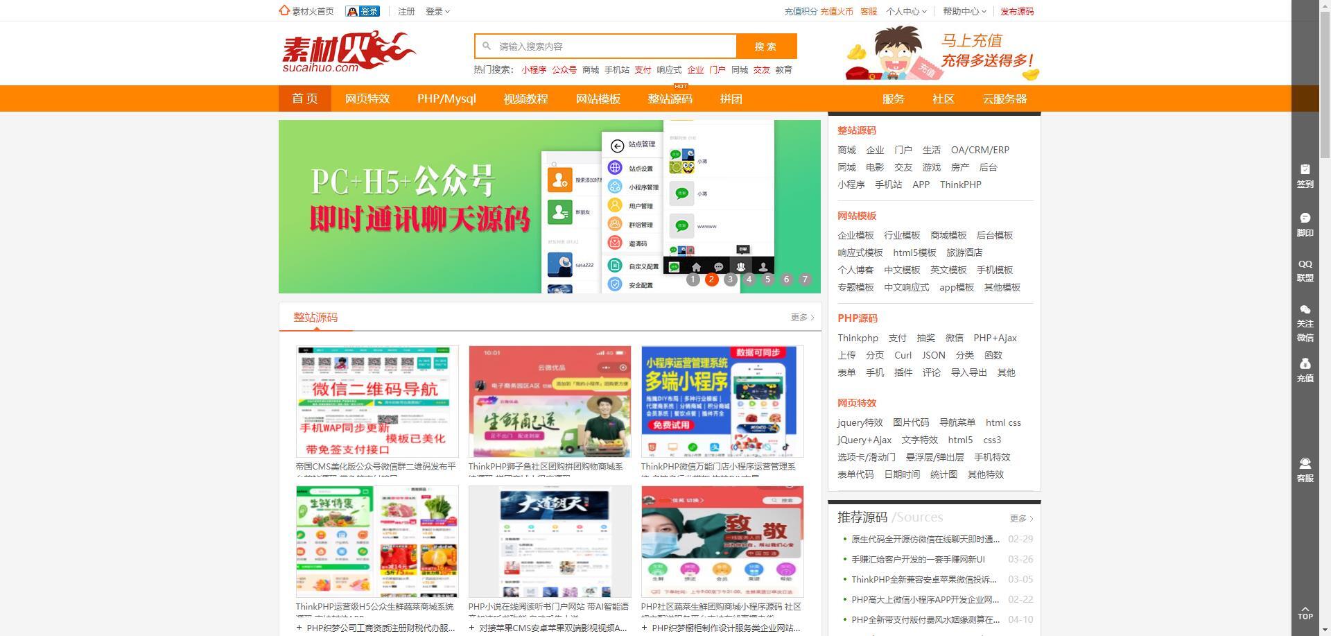 Thinkphp仿素材火资源素材虚拟资源下载源码/虚拟产品购买系统加会员系统