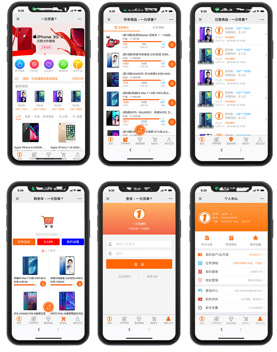 夺宝网站系统完美版/三端同步2020全新一元云购/云购夺宝系统/云购商城/