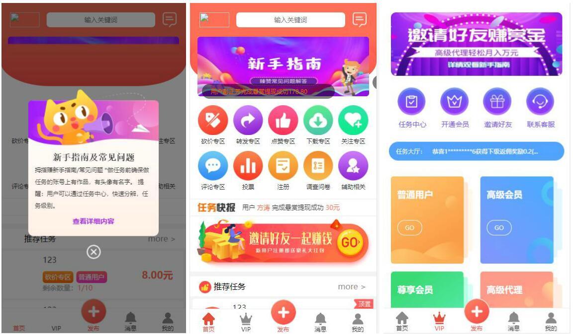 最新修复升级版全新ui界面点赞任务系统平台源码运营版 仿众人帮蚂蚁帮扶牛帮