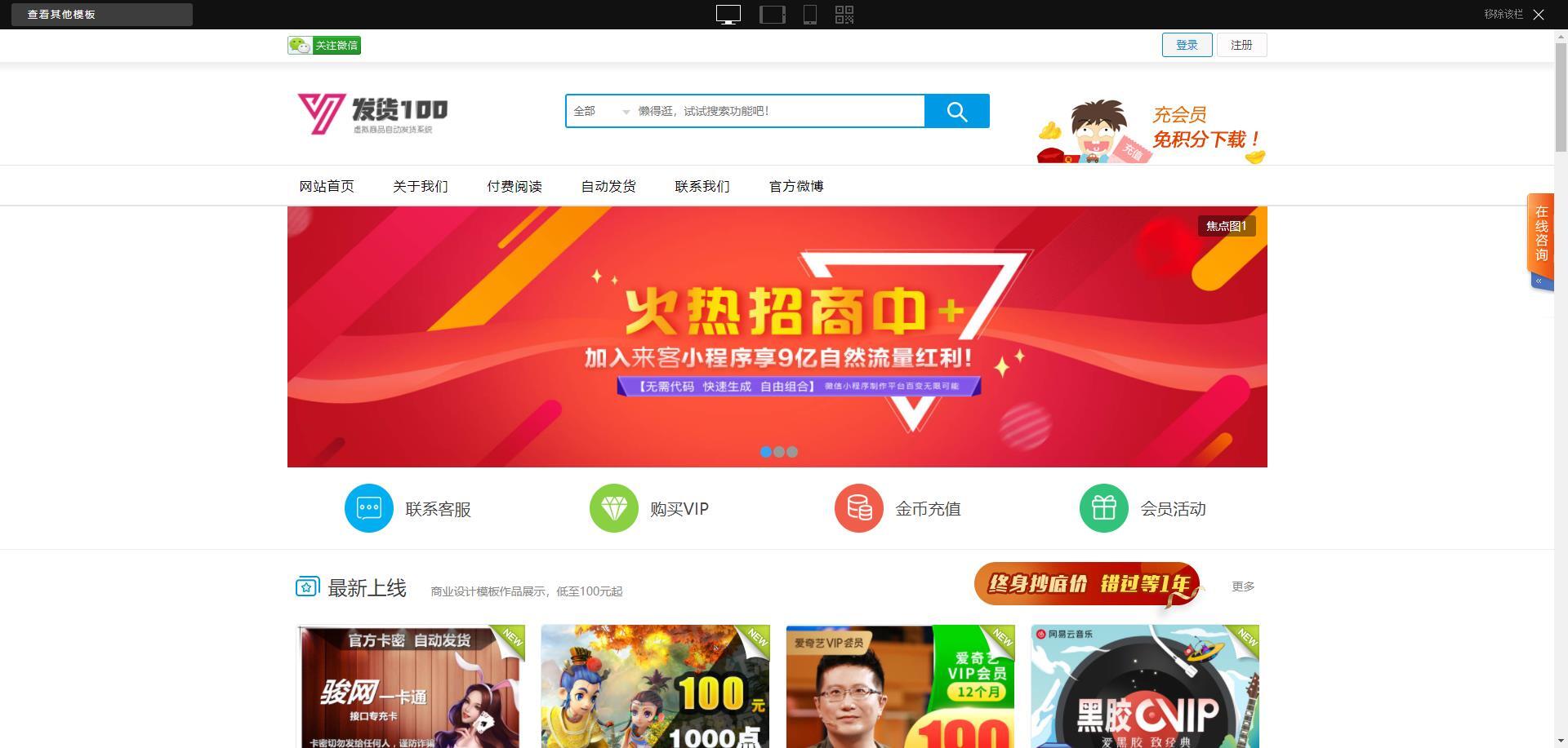 虚拟商品自动发货系统-发货100 带手机端