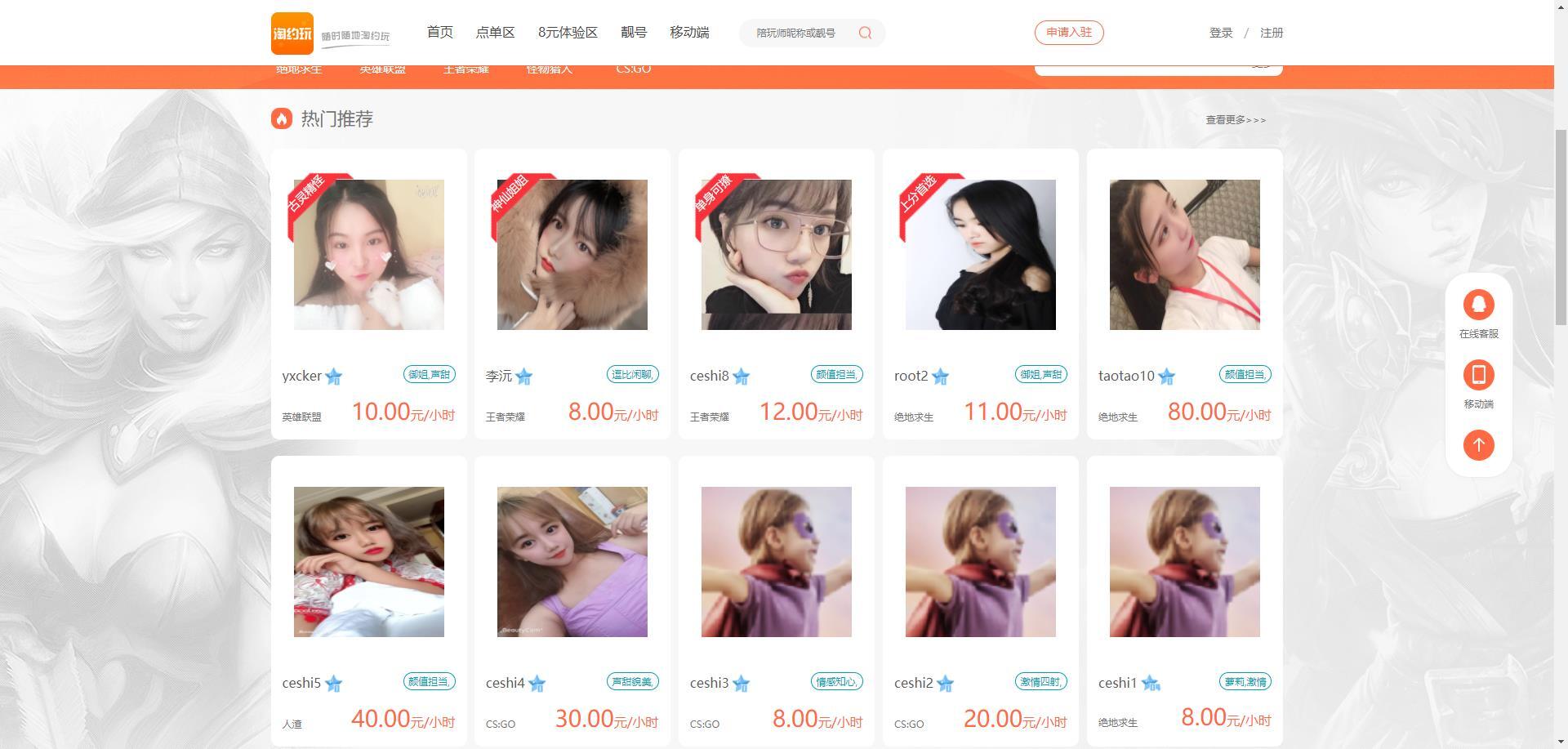 游戏陪玩/仿比心tt语音聊天美女约玩/声优服务/陪玩系统源码开黑/约玩源码 ,PC手机双端